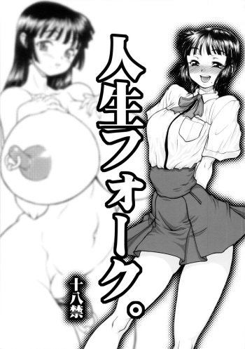 Jinsei Fork. cover