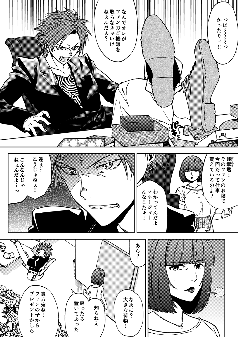 Crazy Myself page 3 full