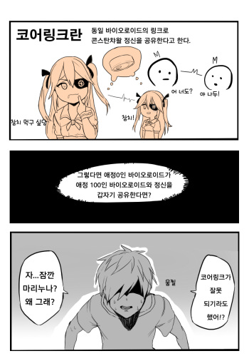 코어링크에 대한 고찰 cover