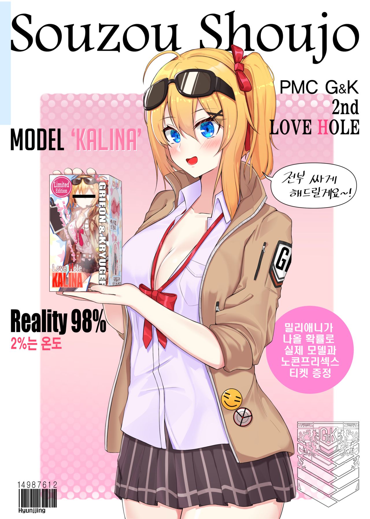 Girls' Frontline Kalina Collection page 1 full