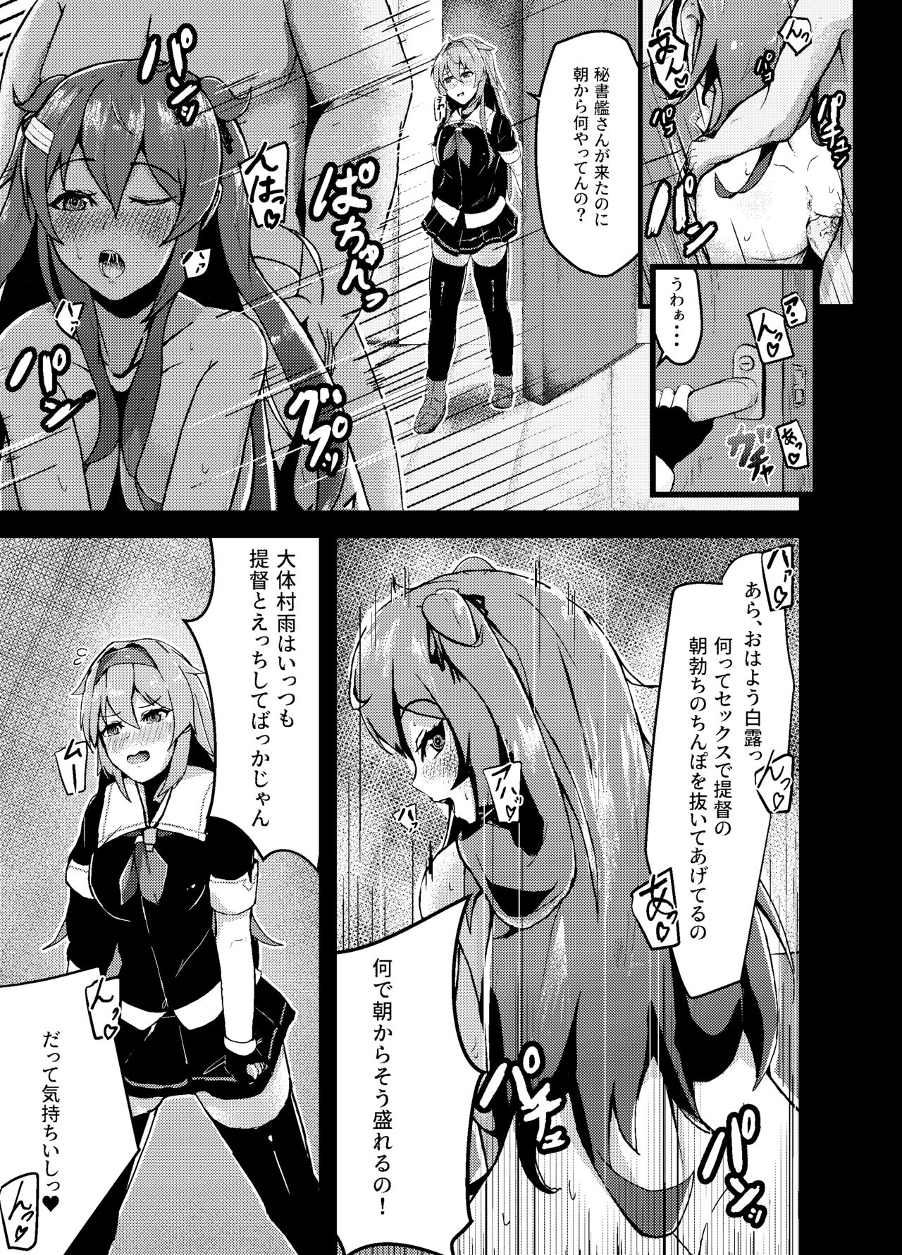 白露 page 5 full