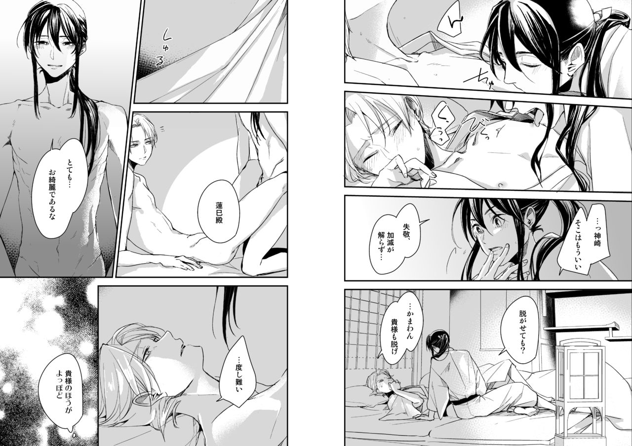 Hikisaku Shiro page 5 full