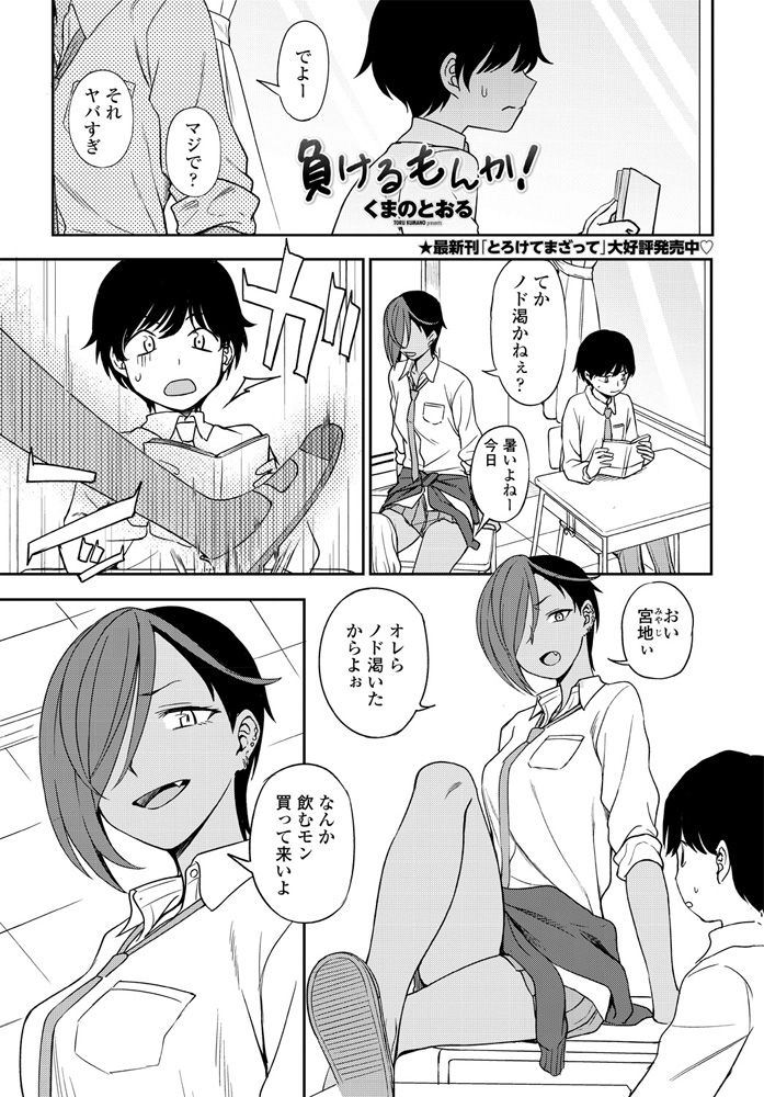 Makerumonka! page 1 full
