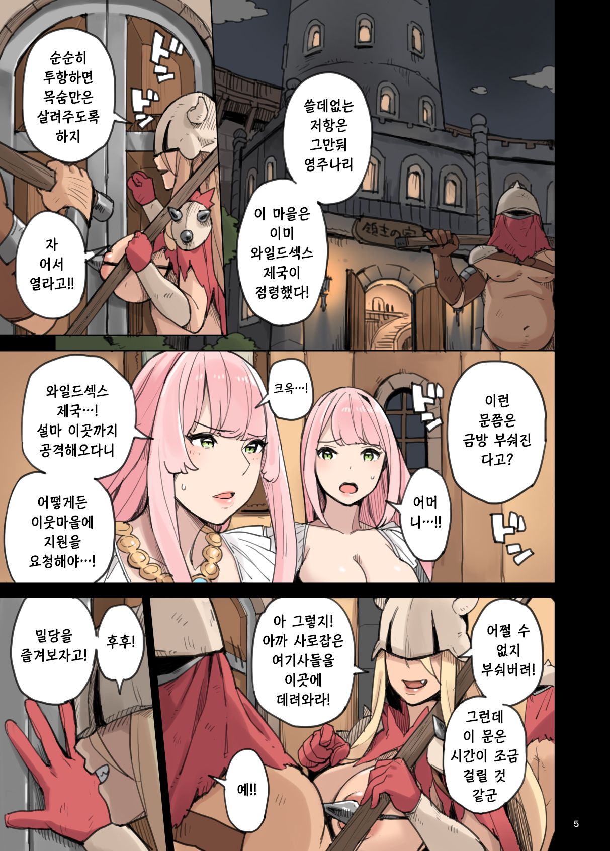 Shinryaku no Wild Ecchi Teikoku!! -Inran Dasshutsu Hen- | 침략의 와일드섹스 제국!! -음란탈출편- page 5 full