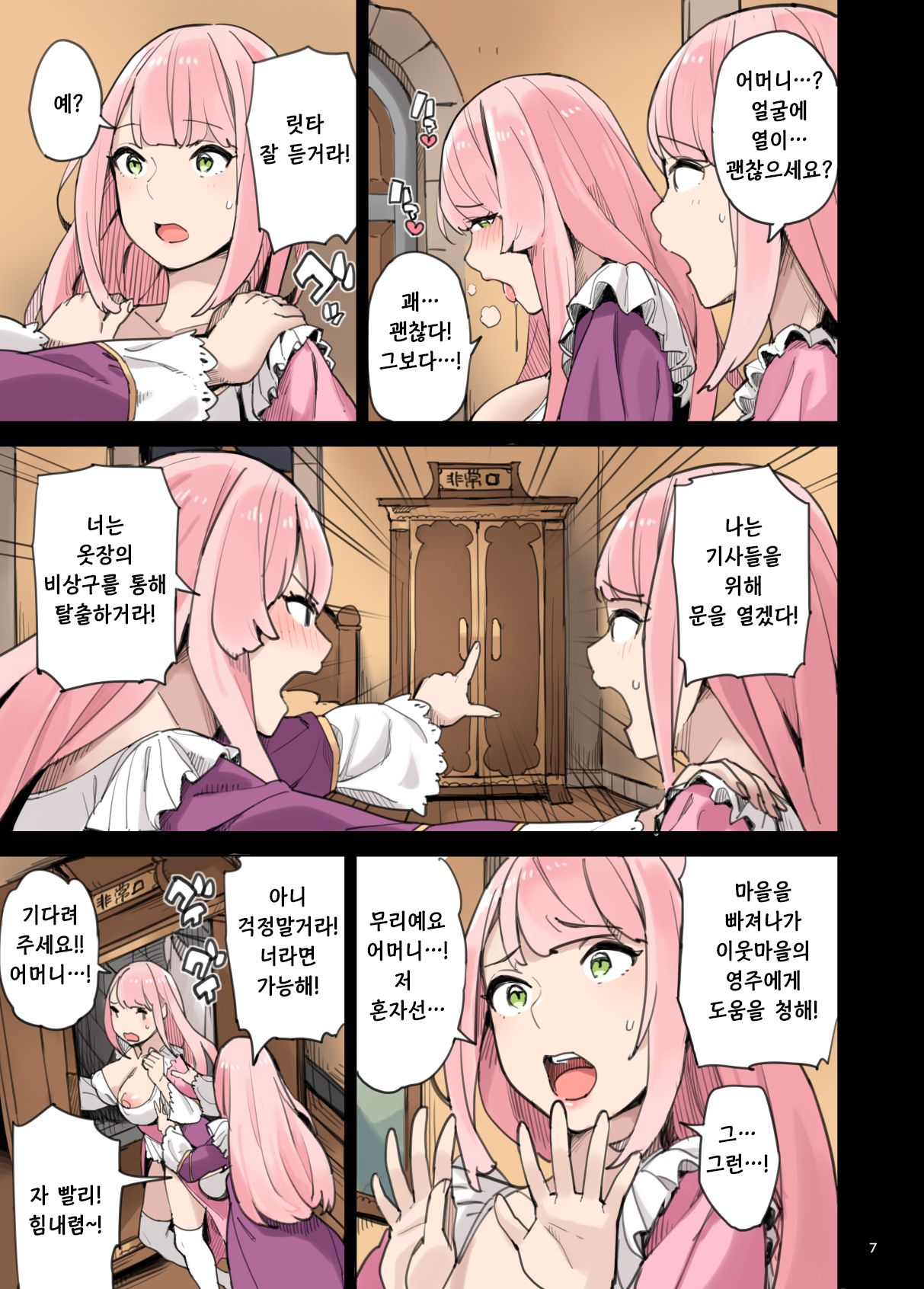 Shinryaku no Wild Ecchi Teikoku!! -Inran Dasshutsu Hen- | 침략의 와일드섹스 제국!! -음란탈출편- page 7 full