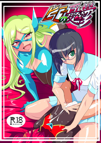 Hero no Yuuutsu Inran Rehabilitation Kouhen cover