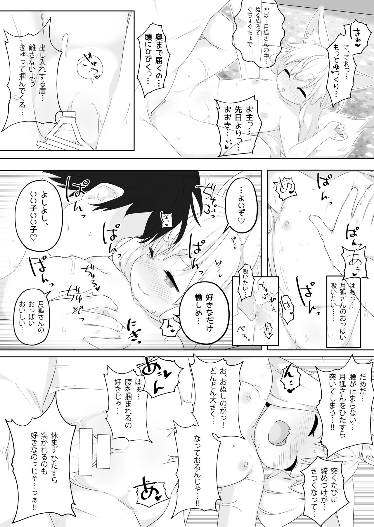 Loli Baba ni Amaetai. page 10 full
