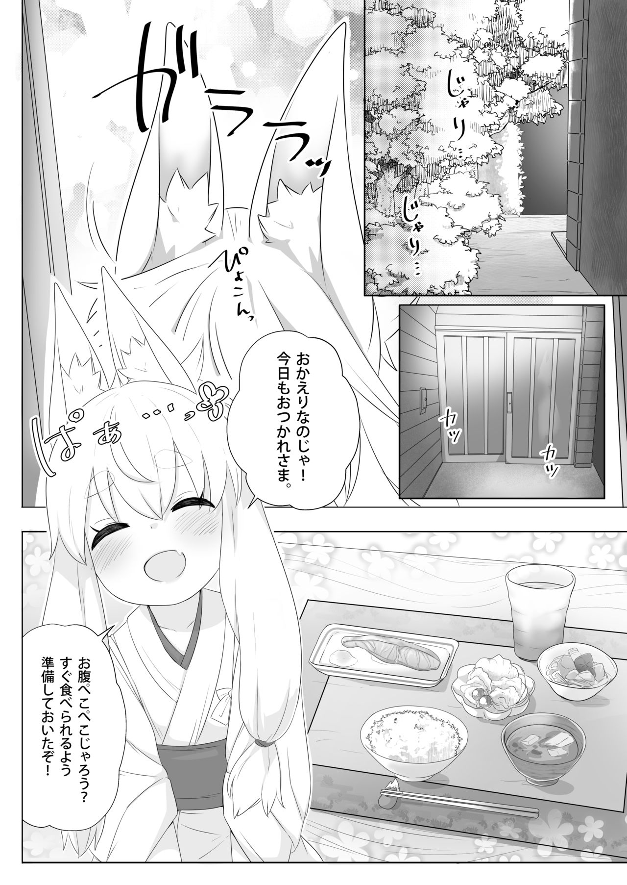 Loli Baba ni Amaetai. page 2 full