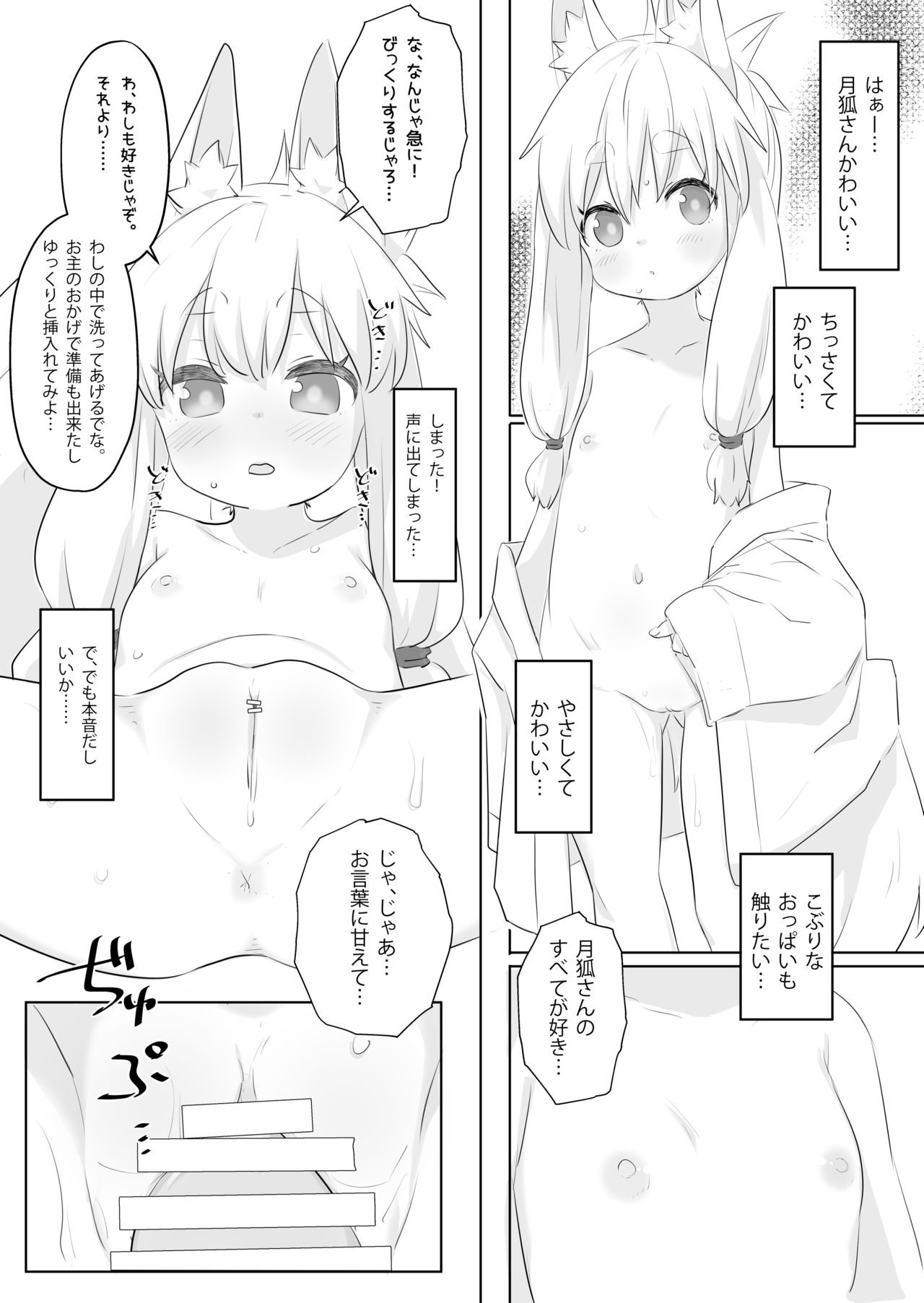 Loli Baba ni Amaetai. page 9 full