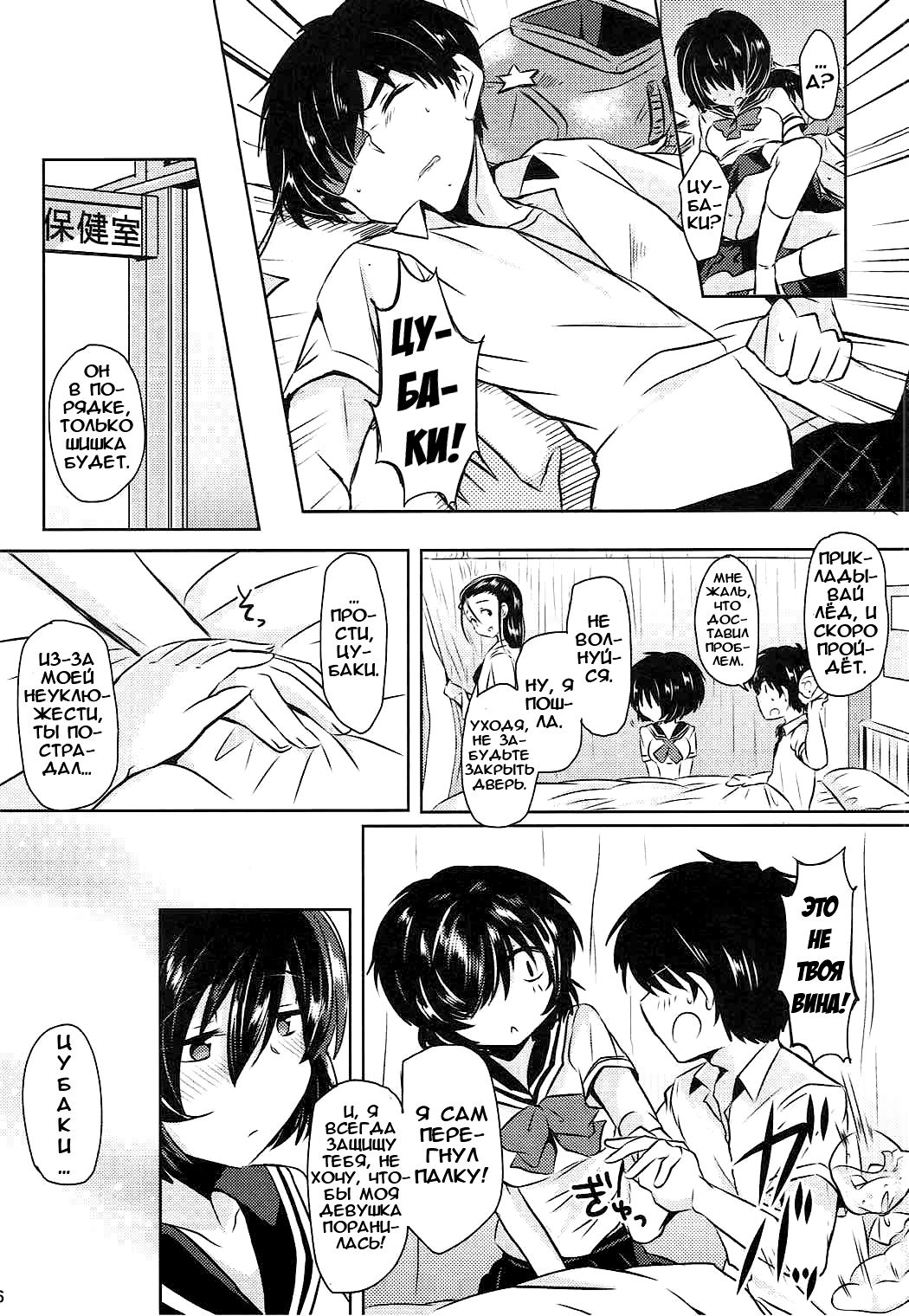 Sekkyokuteki na Kanojo | Опасная девушка page 5 full