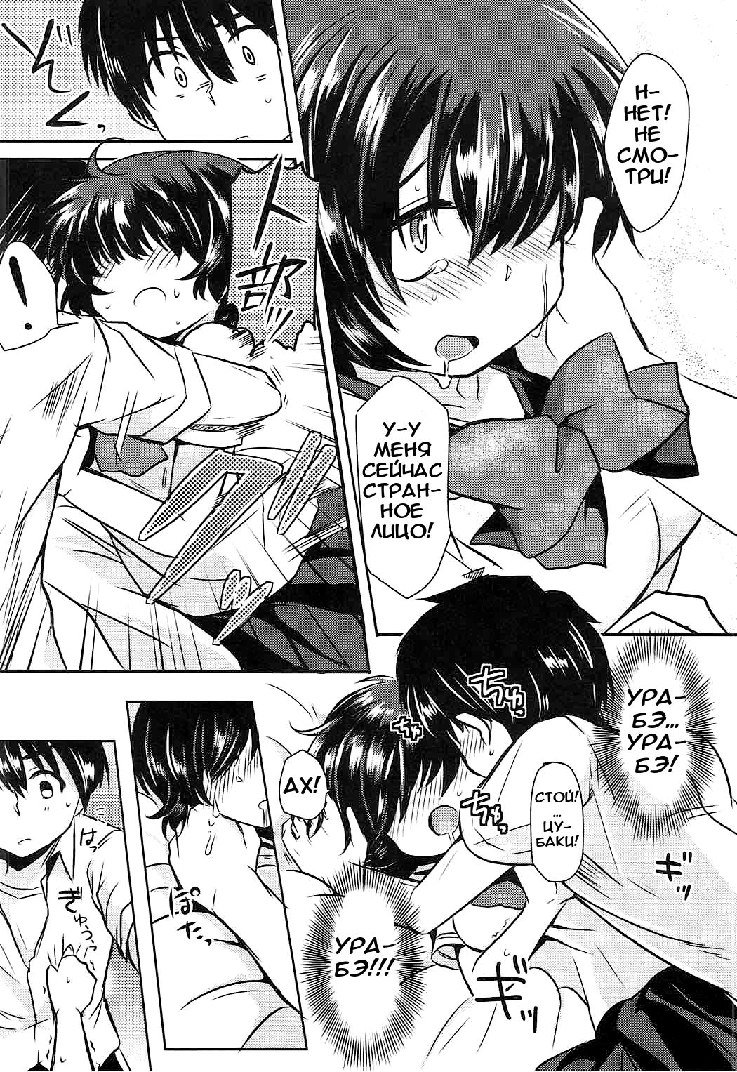 Sekkyokuteki na Kanojo | Опасная девушка page 7 full