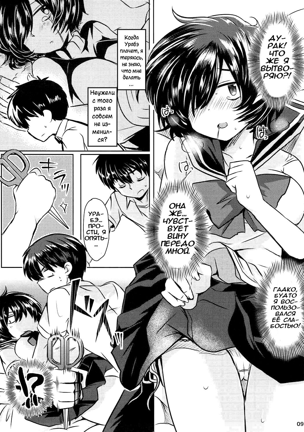 Sekkyokuteki na Kanojo | Опасная девушка page 8 full