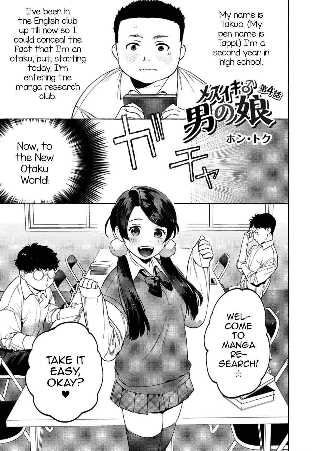 Mesuiki Otokonoko Ch. 4 page 3 full