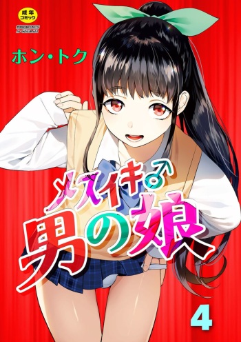 Mesuiki Otokonoko Ch. 4 cover