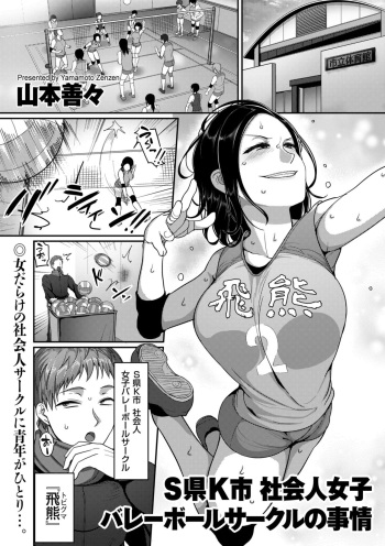 S-ken K-shi Shakaijin Joshi Volleyball Circle no Jijou Ch. 1-5 cover