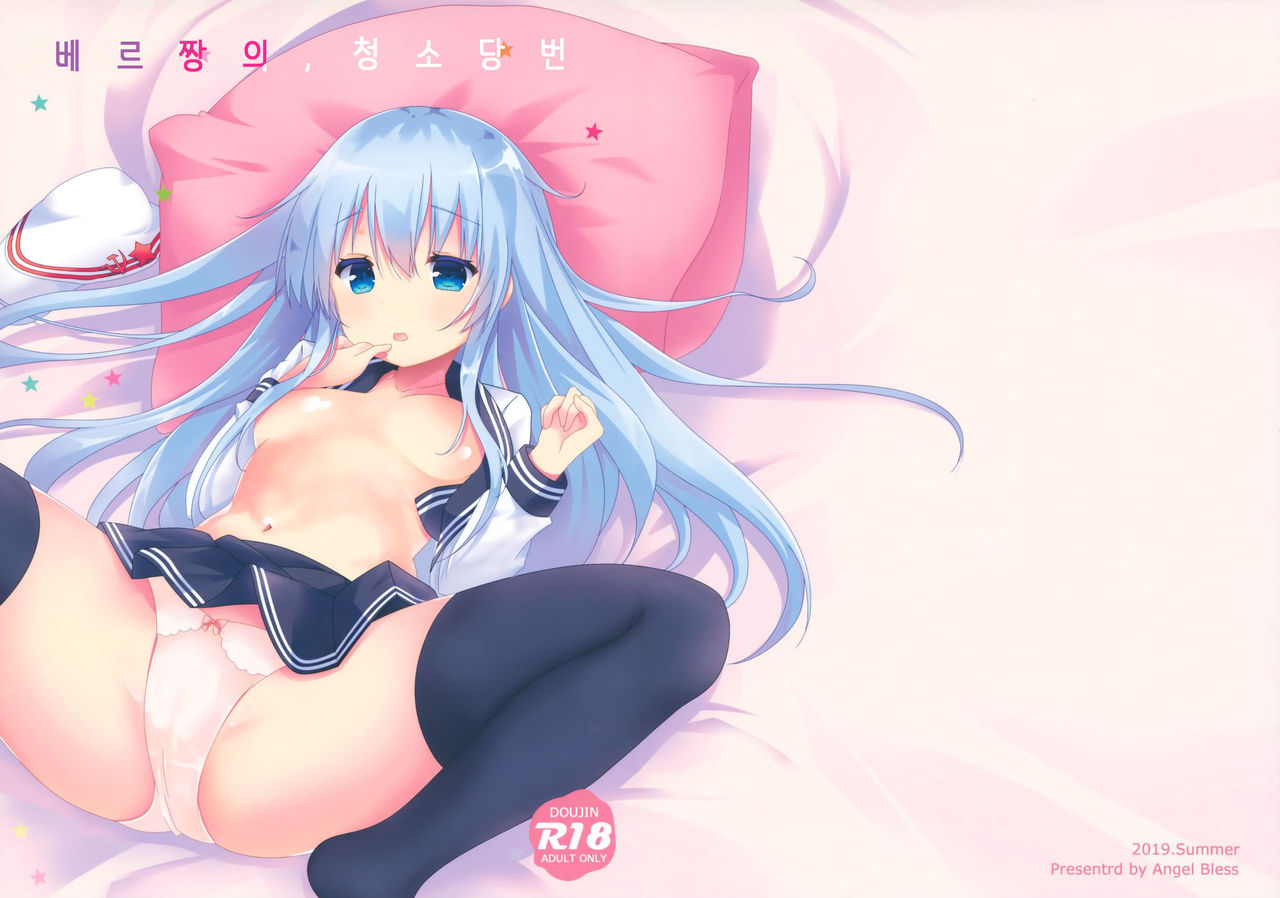 Ver-chan no, Osouji Touban | 베르짱의, 청소당번 page 2 full