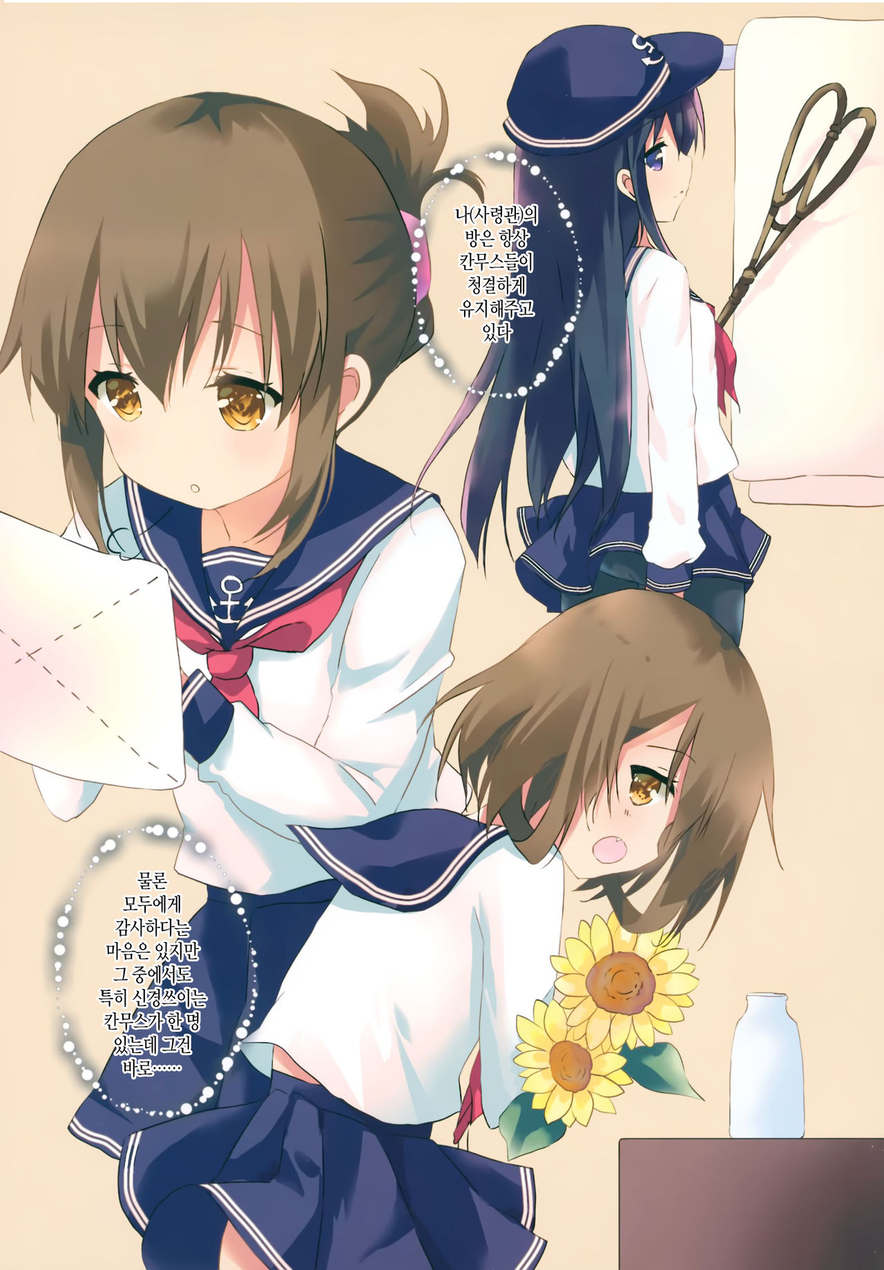 Ver-chan no, Osouji Touban | 베르짱의, 청소당번 page 4 full