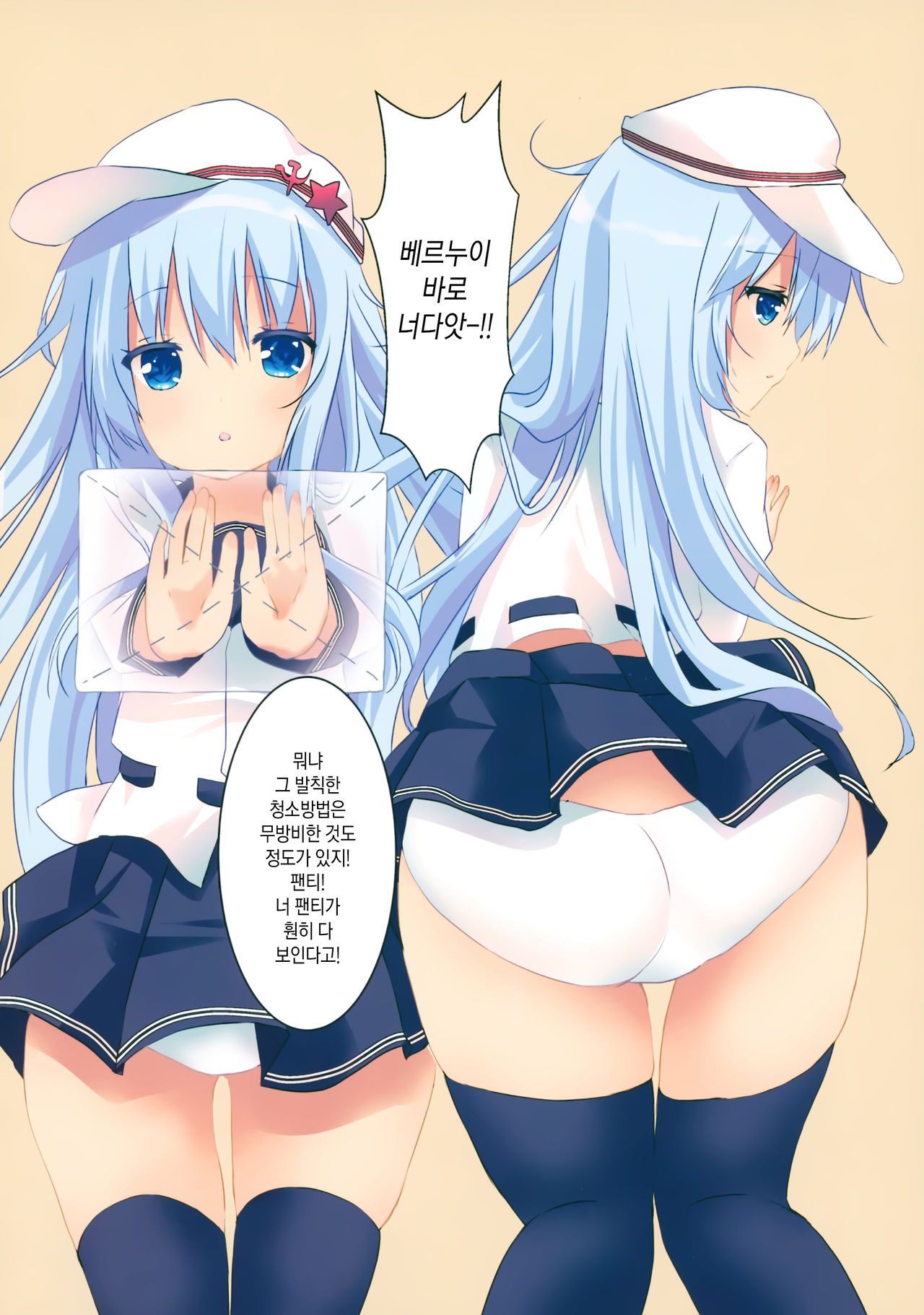 Ver-chan no, Osouji Touban | 베르짱의, 청소당번 page 5 full