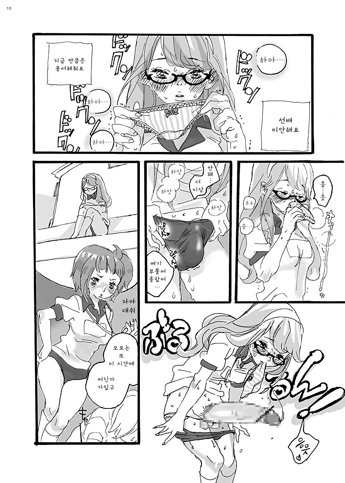 Senpai Gomenne -futakko high school- | 선배 미안해요 -futakko high school- page 10 full