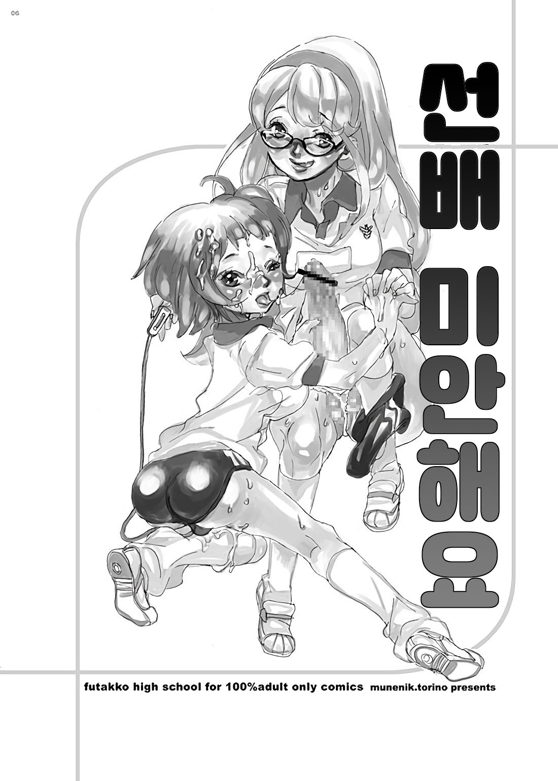 Senpai Gomenne -futakko high school- | 선배 미안해요 -futakko high school- page 6 full