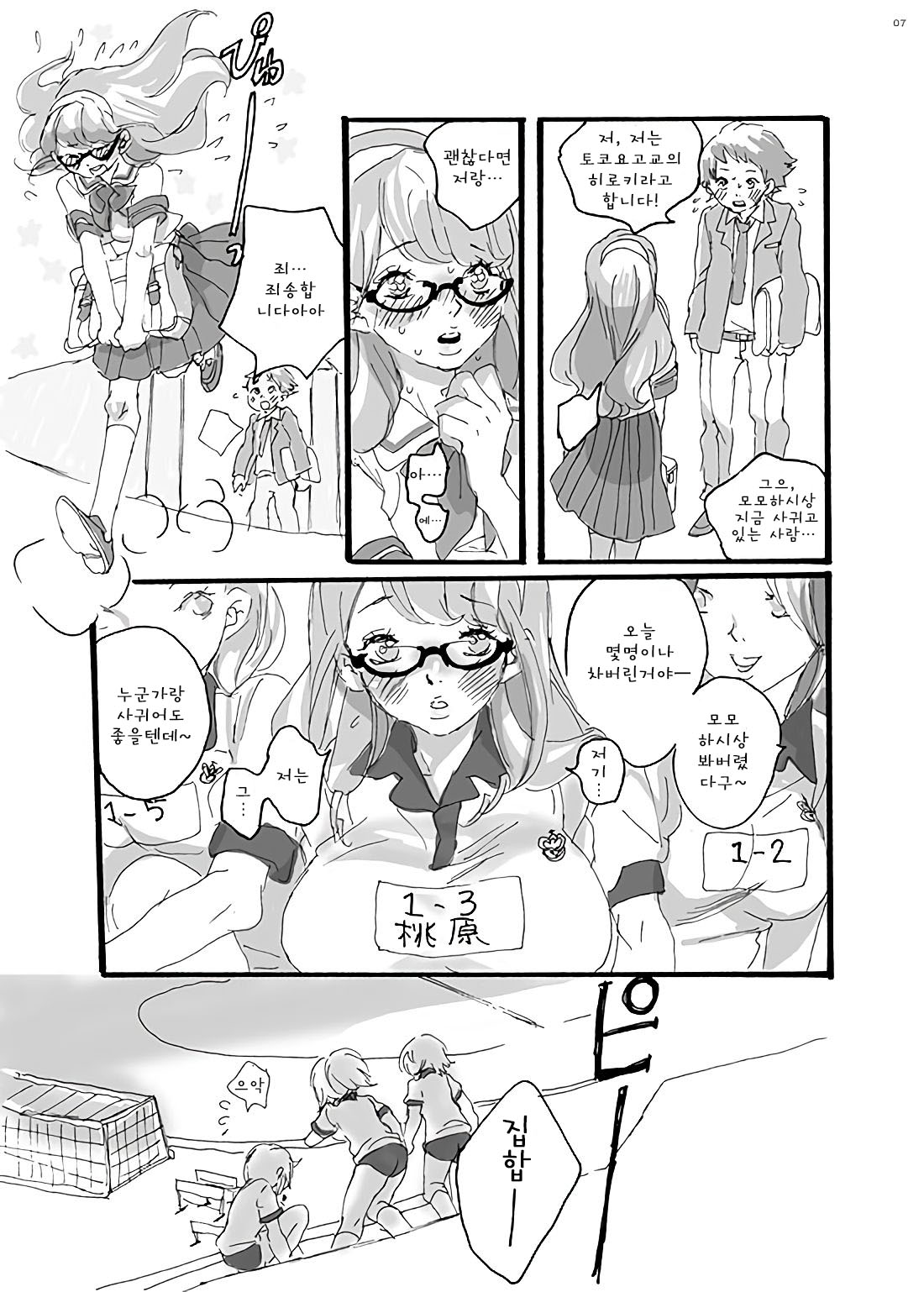 Senpai Gomenne -futakko high school- | 선배 미안해요 -futakko high school- page 7 full