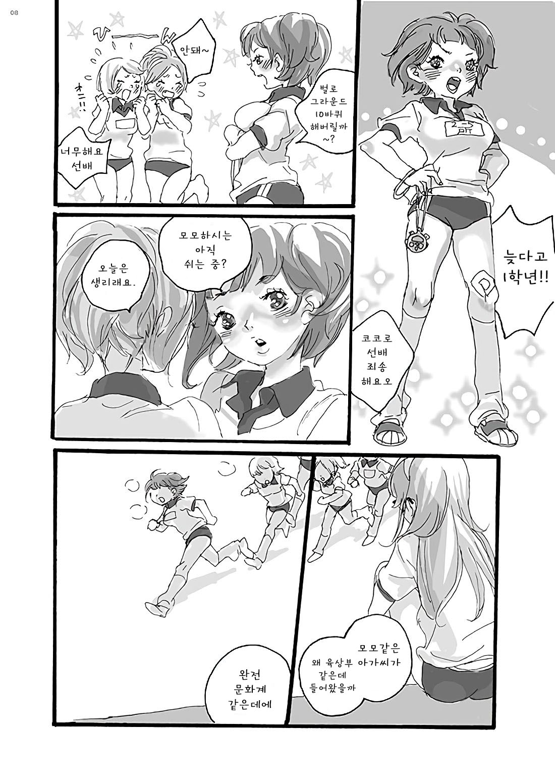 Senpai Gomenne -futakko high school- | 선배 미안해요 -futakko high school- page 8 full