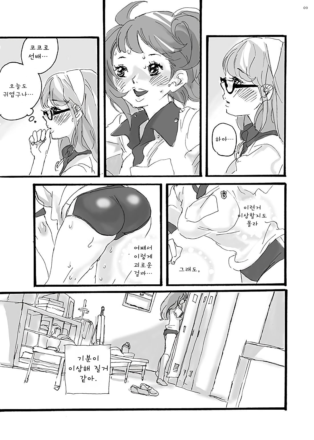 Senpai Gomenne -futakko high school- | 선배 미안해요 -futakko high school- page 9 full