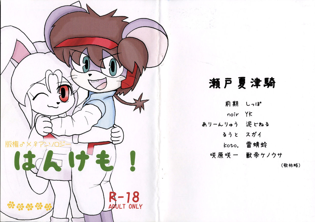 Seto Natsutsuki Shouten Hankemo! Vol.1 page 1 full
