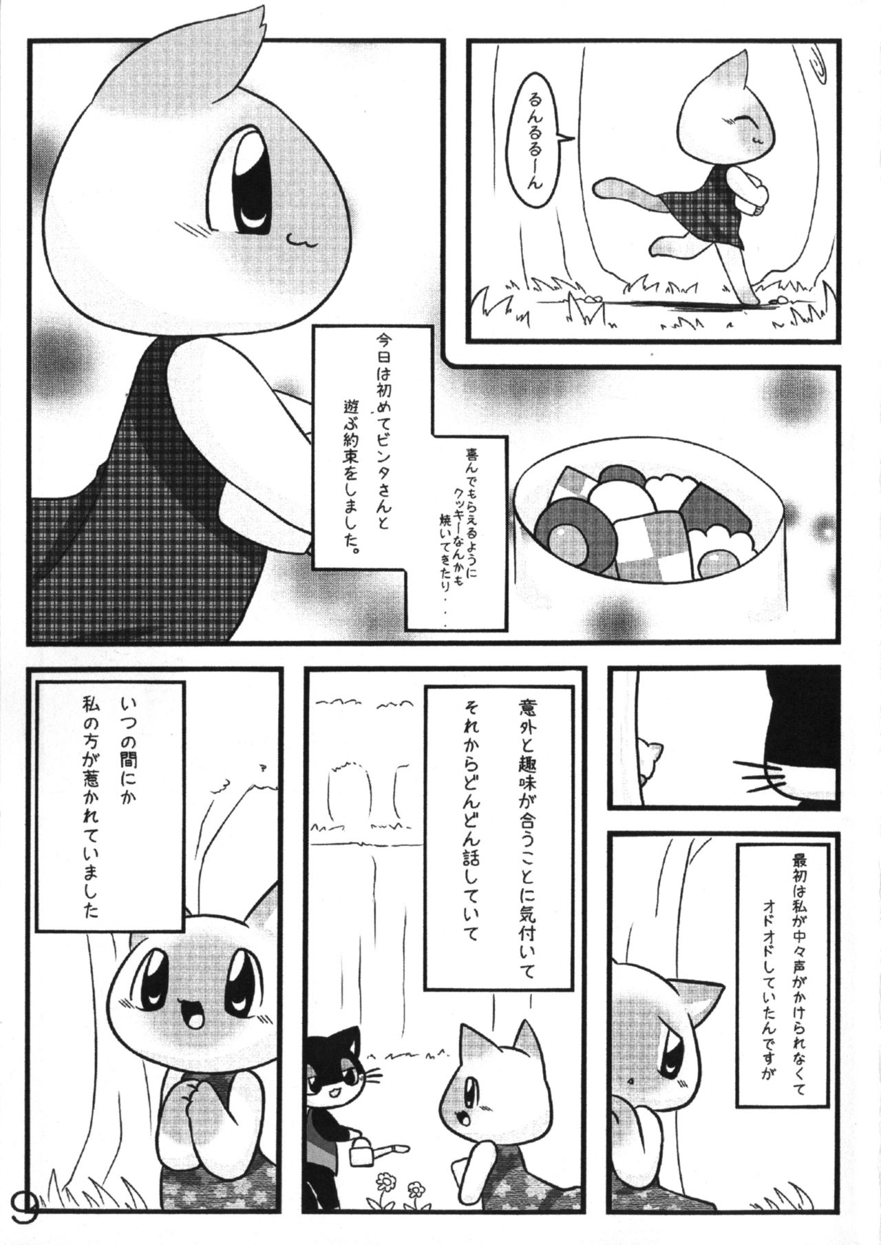 Seto Natsutsuki Shouten Hankemo! Vol.1 page 10 full