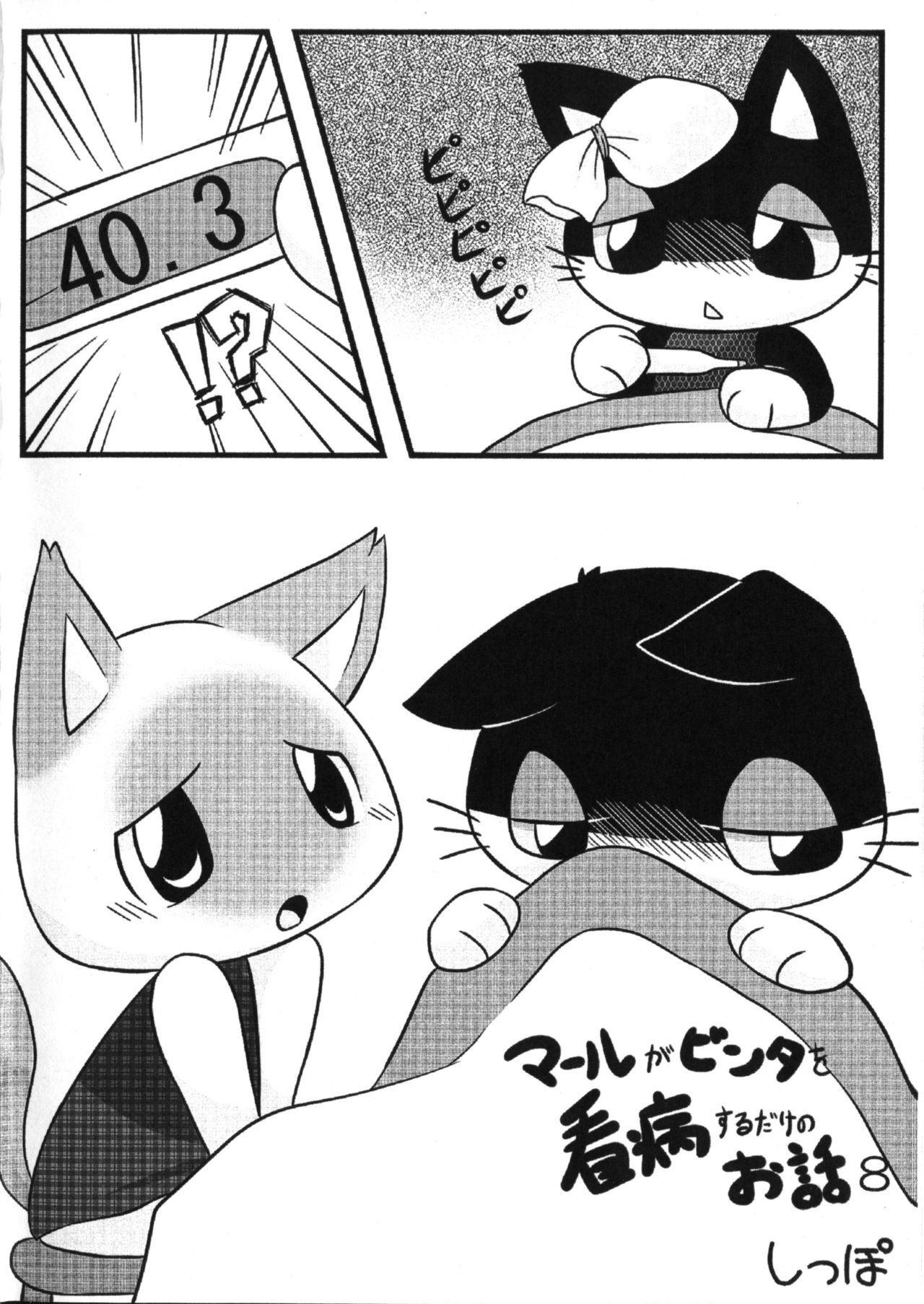 Seto Natsutsuki Shouten Hankemo! Vol.1 page 9 full