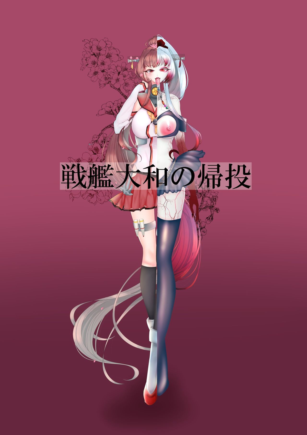 戦艦大和の帰投 page 1 full