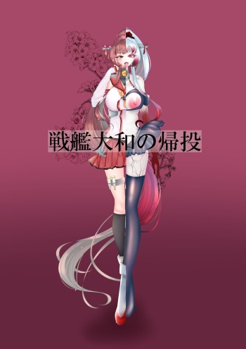 戦艦大和の帰投 cover