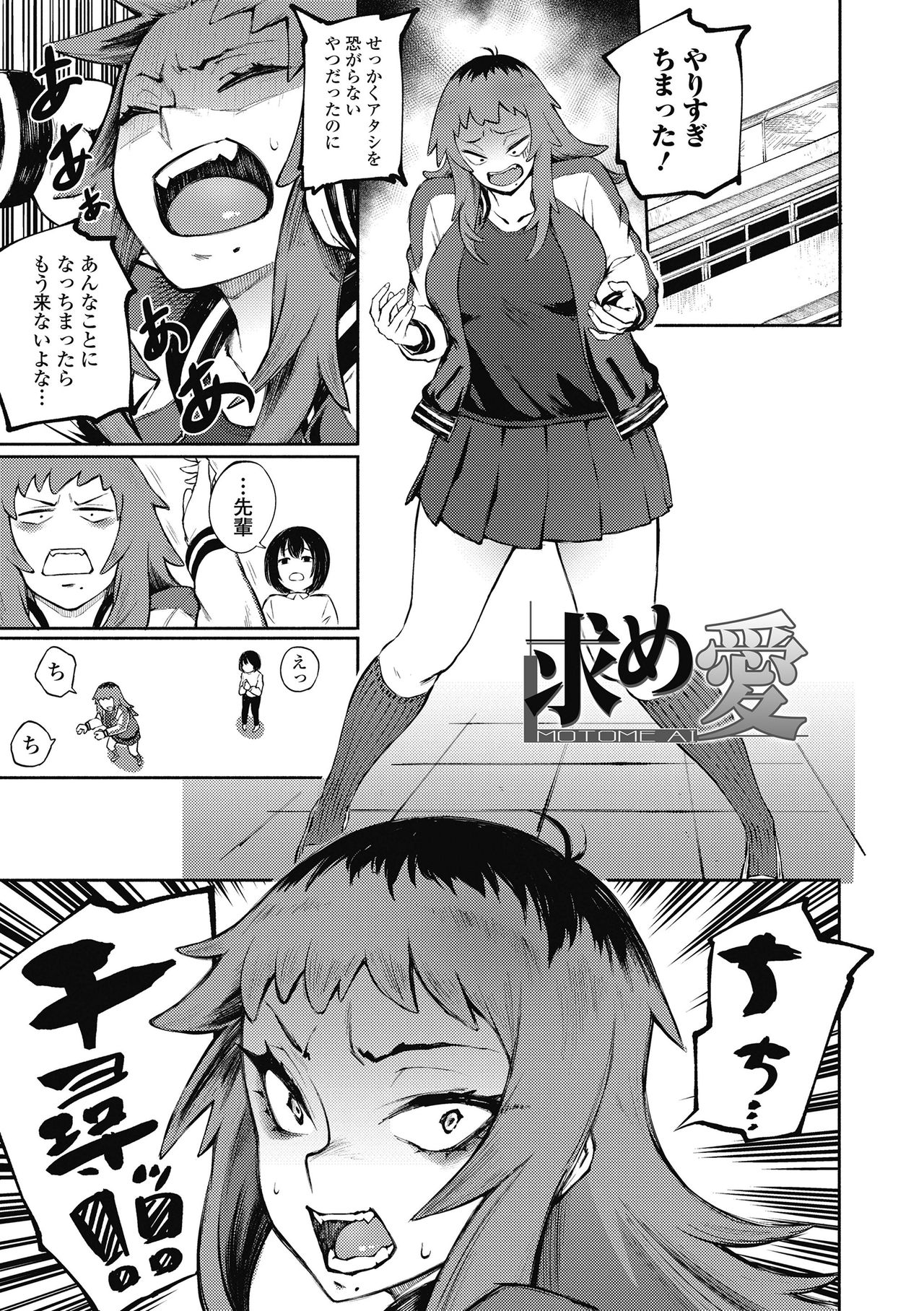 Motome Ai page 1 full