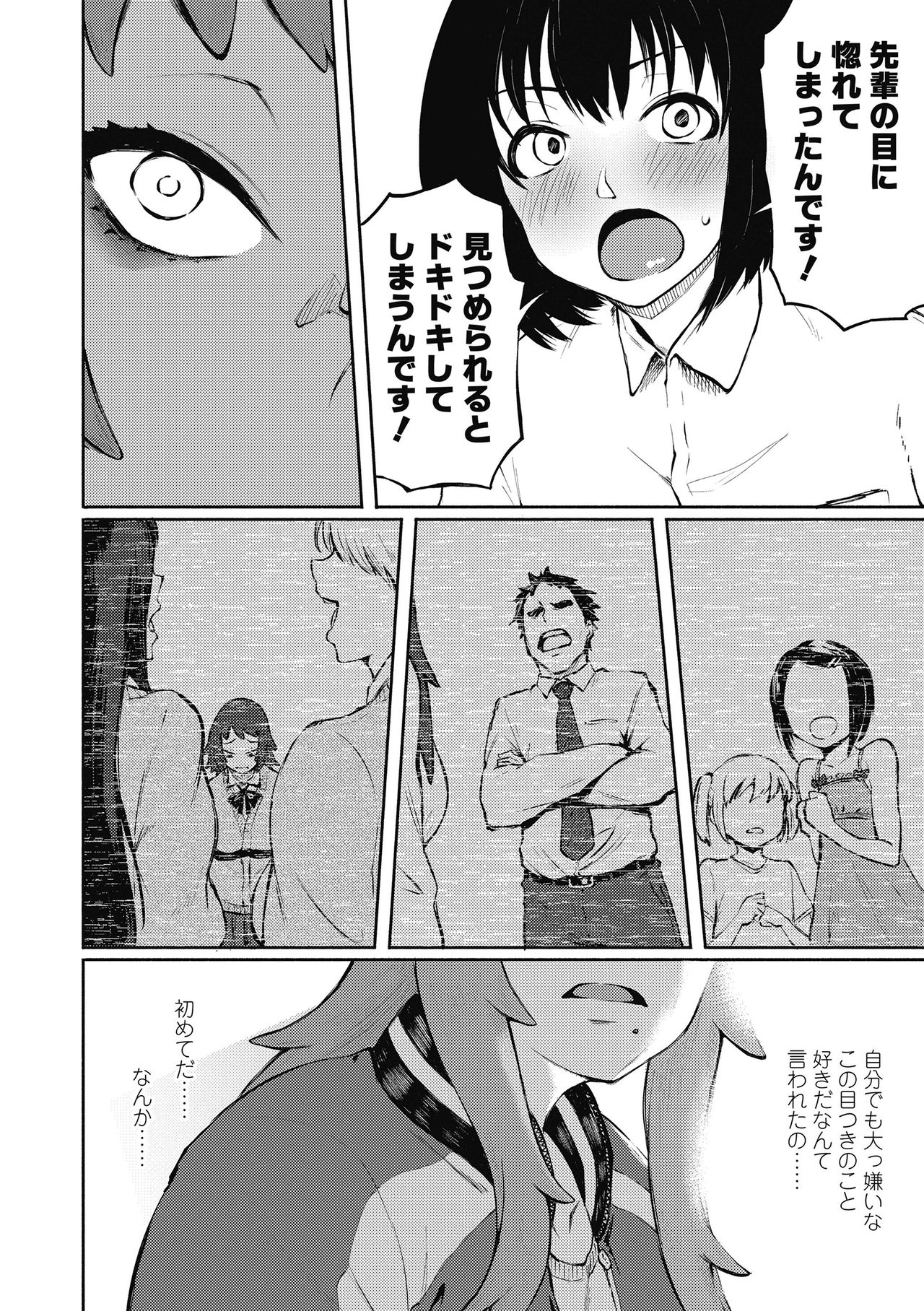 Motome Ai page 4 full