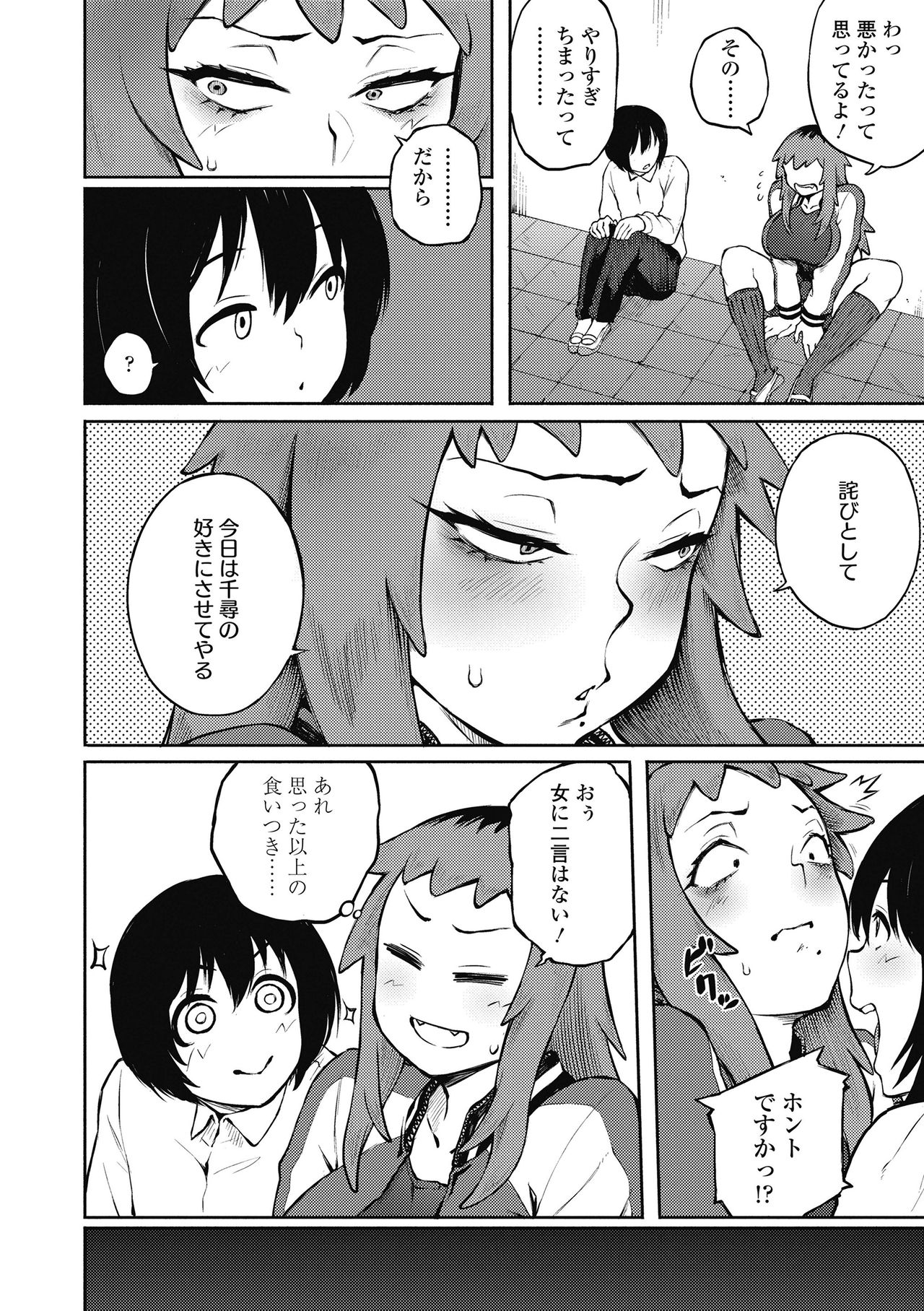 Motome Ai page 6 full
