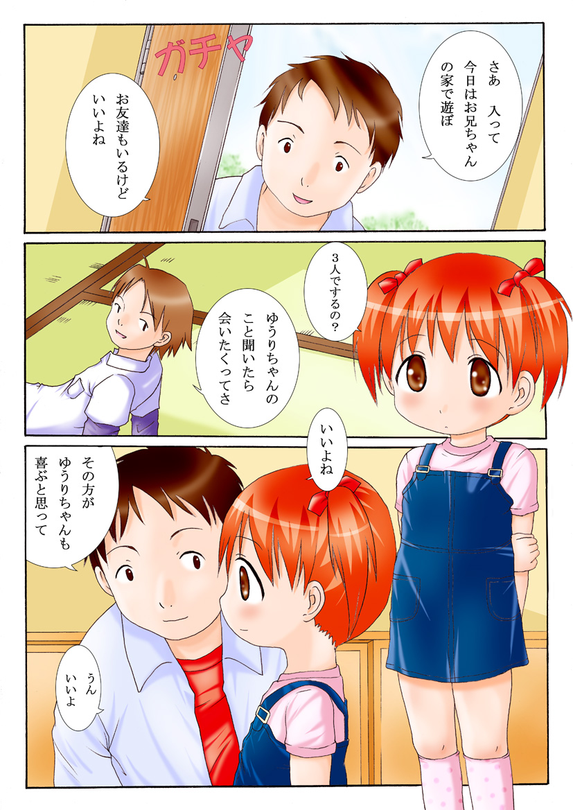 Ouchi de Asobo! page 2 full