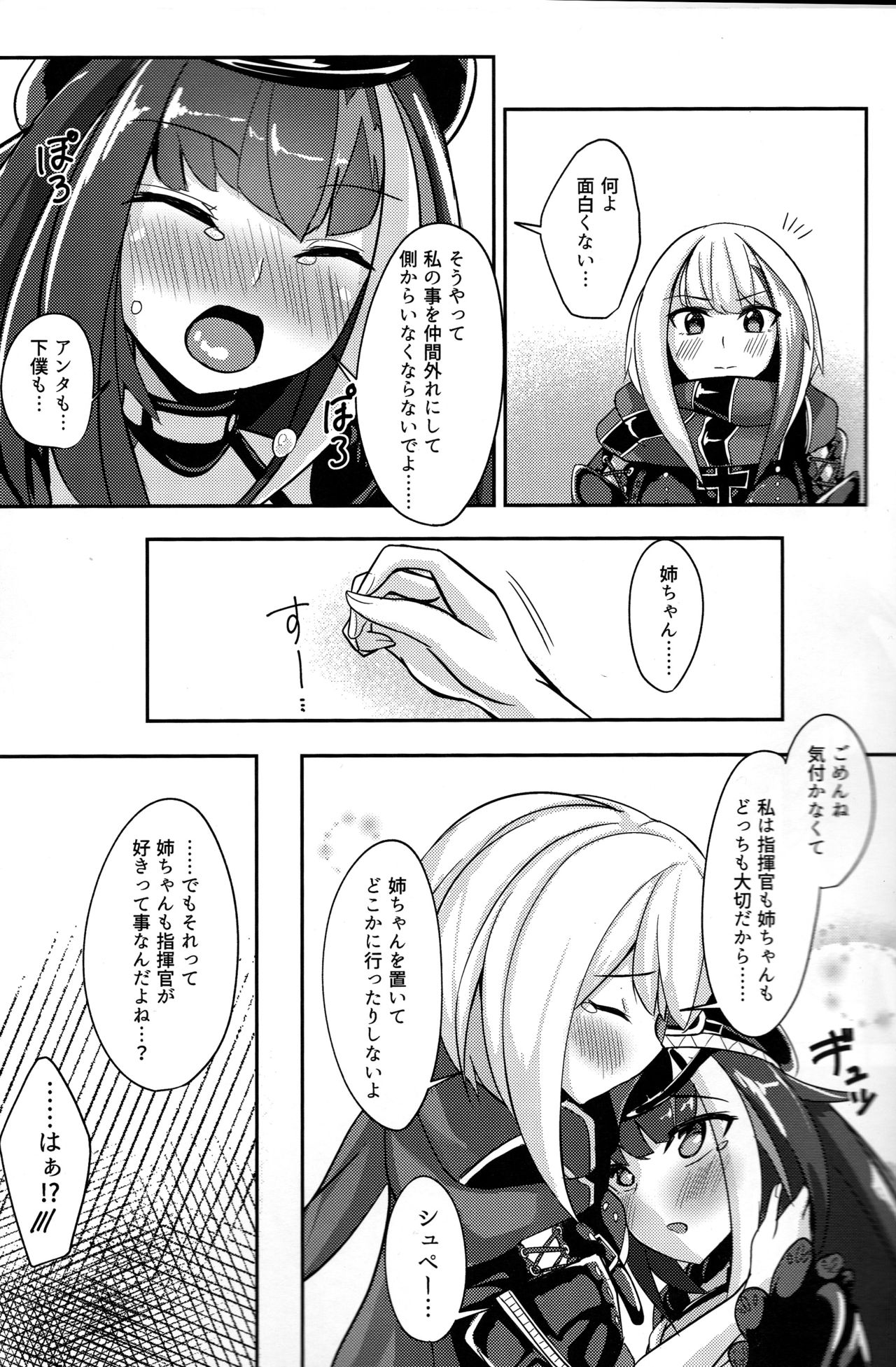 Deutsch to Do-Ecchi page 6 full