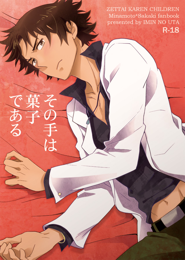 Sonote wa Kashi Dearu page 1 full