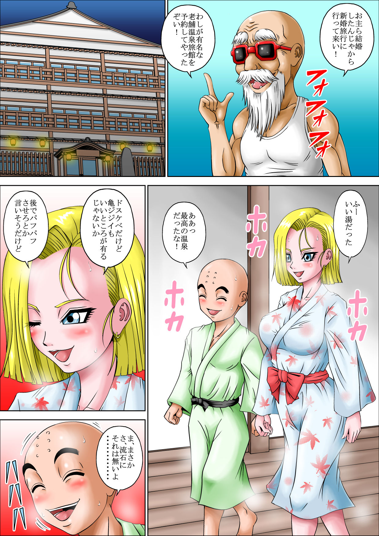Kame Sennin no Netotte Shinkon Ryokou page 4 full