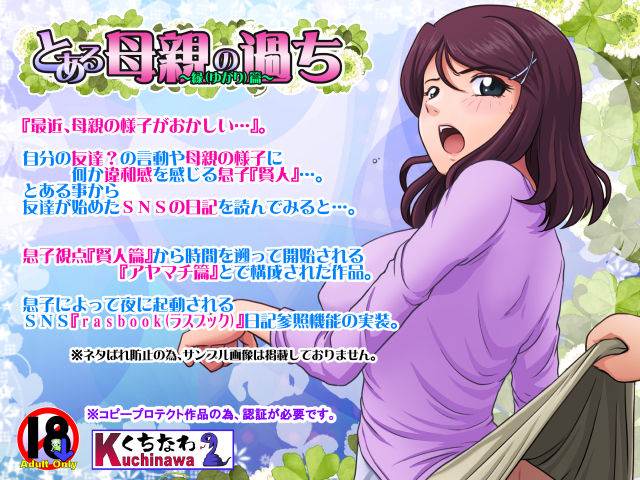 Toaru Hahaoya no Ayamachi ～Yukari Hen～ + ～Yukari sonogo Hen～ 更新追加 page 8 full