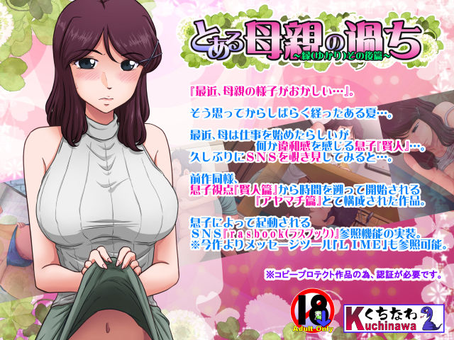 Toaru Hahaoya no Ayamachi ～Yukari Hen～ + ～Yukari sonogo Hen～ 更新追加 page 9 full