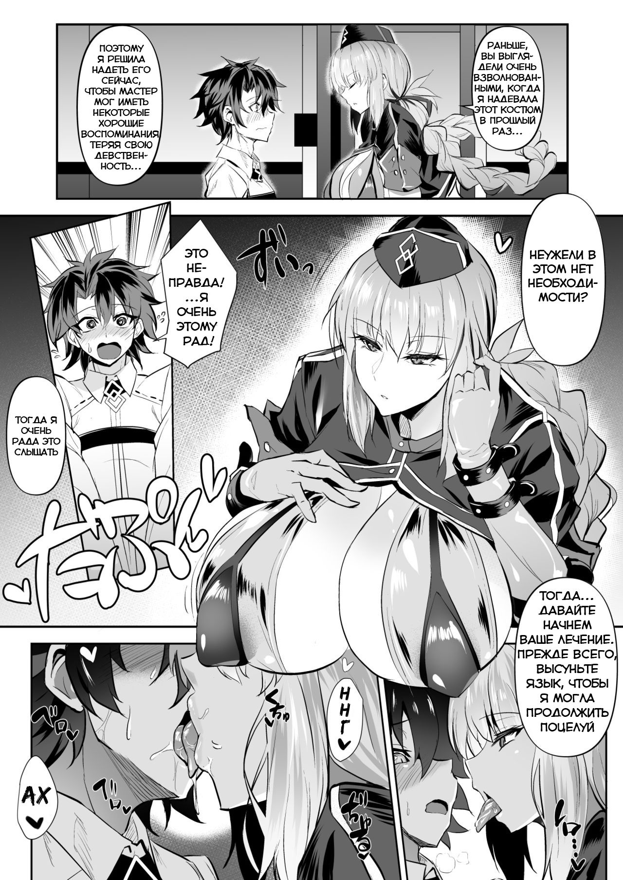 Nightingale true LOVE | Найтингейл настоящая ЛЮБОВЬ page 4 full