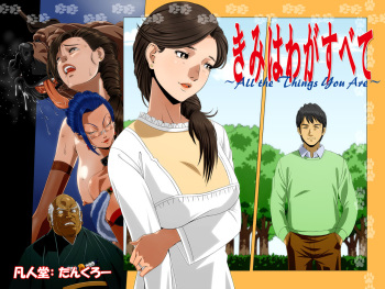 "Kimi wa Waga Subete" ~All the Things You Are~ | 당신은 나의 모든 것 ~All the Things You Are~ cover