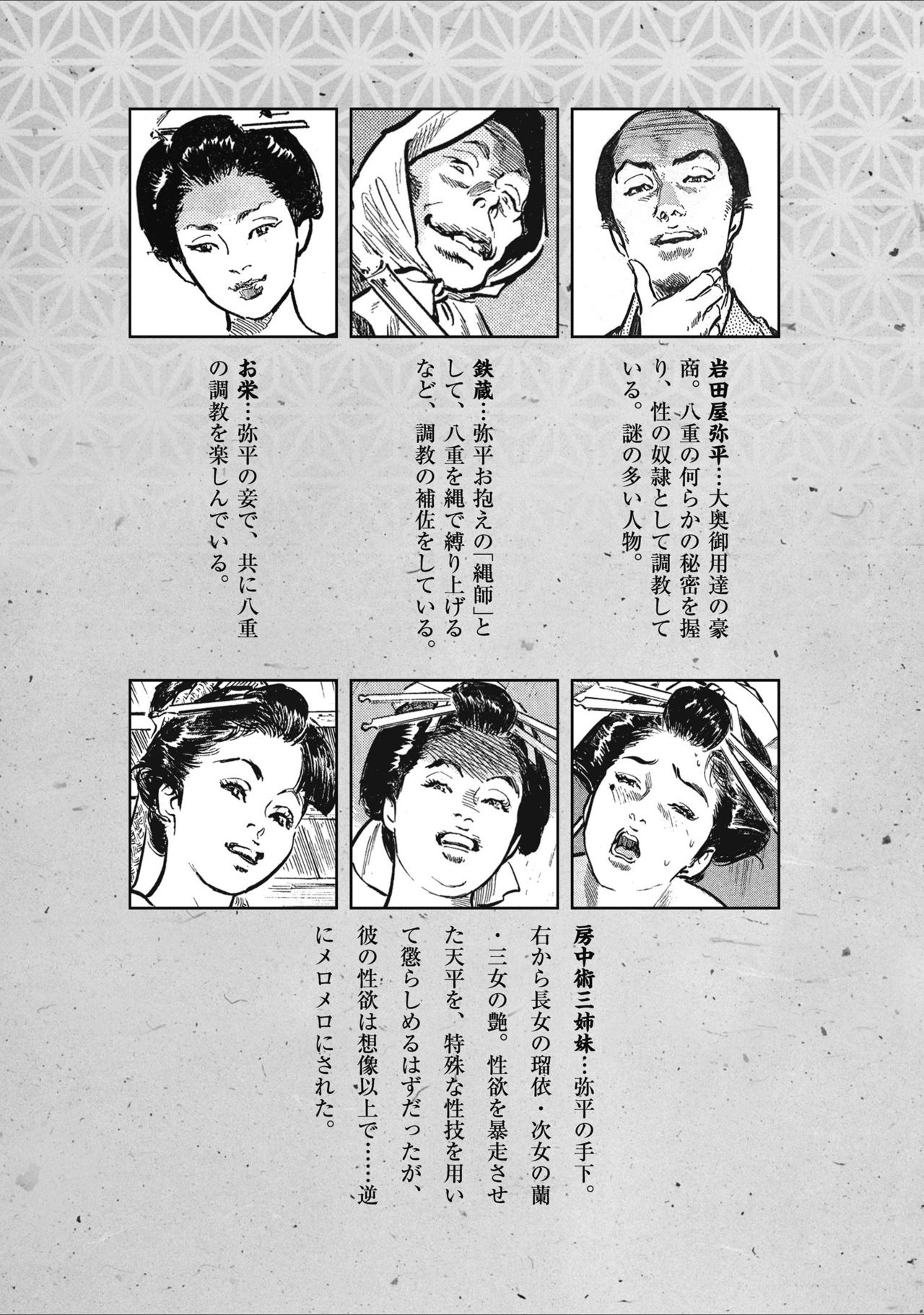Tenpou Momoiro Suikoden 2 page 7 full