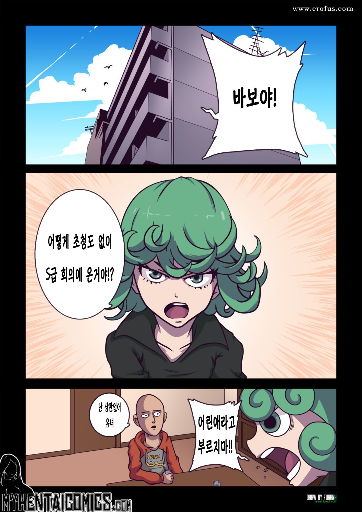 Not So Little | 작지 않아 page 1 full