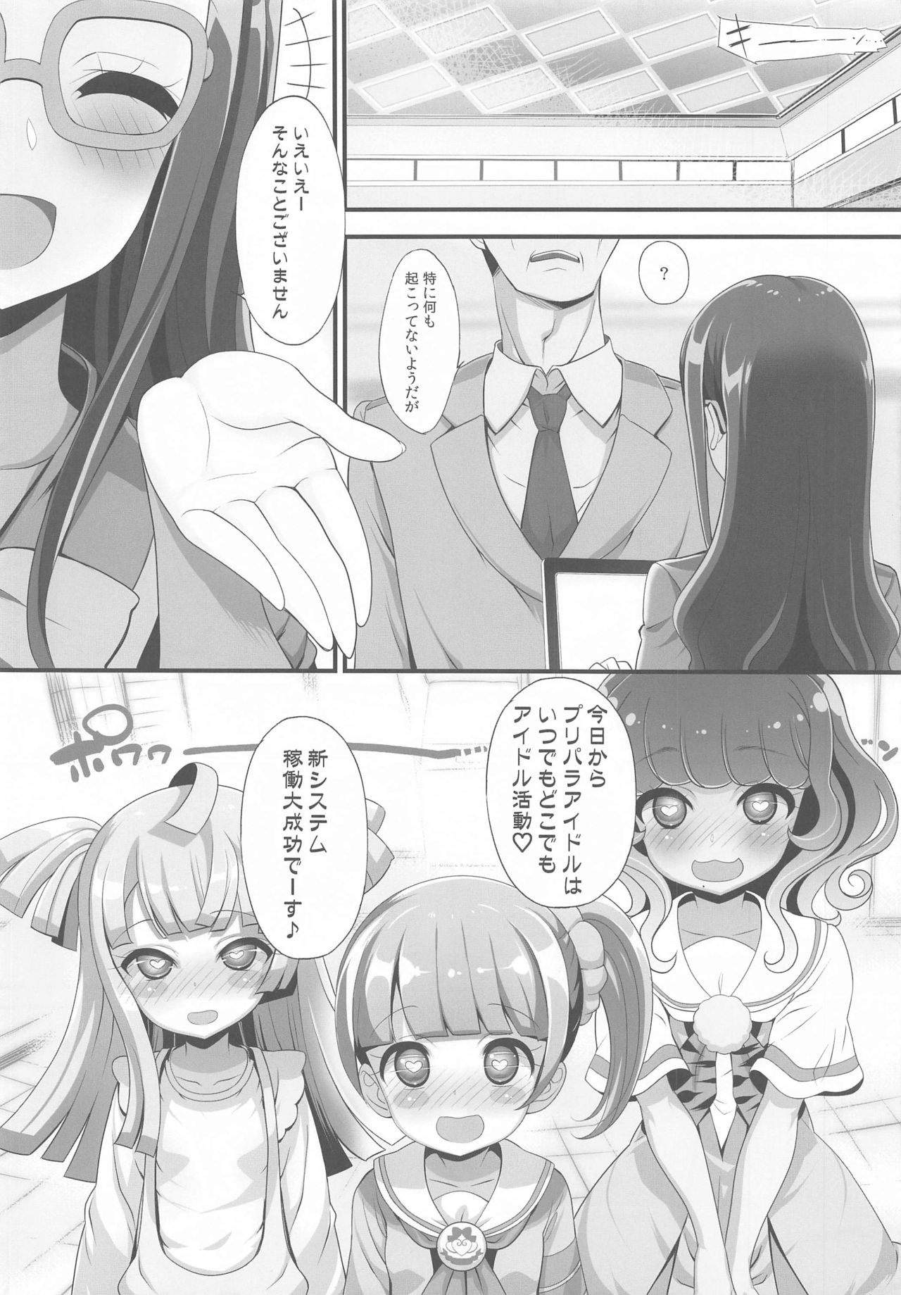 System Desukara Idol Time #5 page 5 full