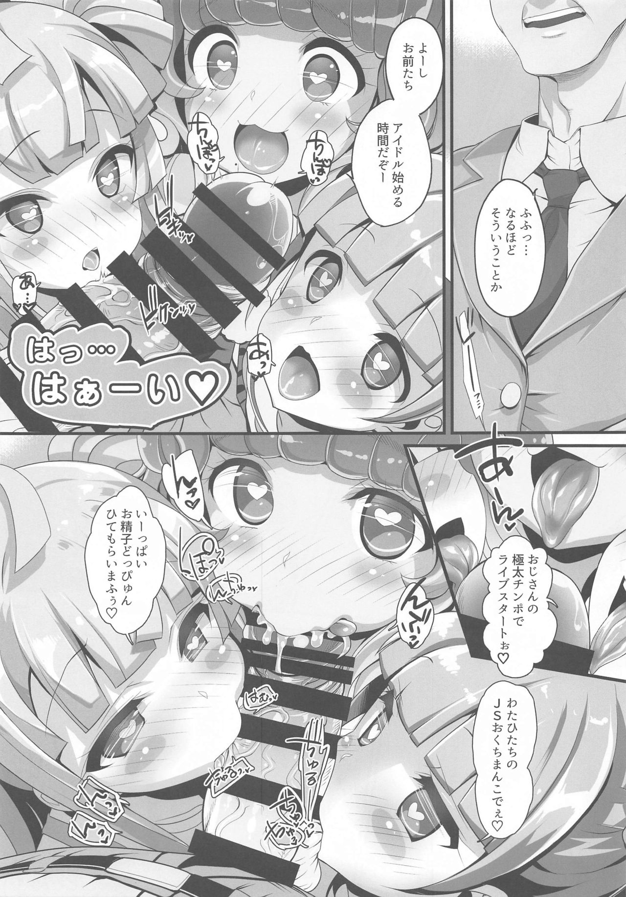 System Desukara Idol Time #5 page 6 full