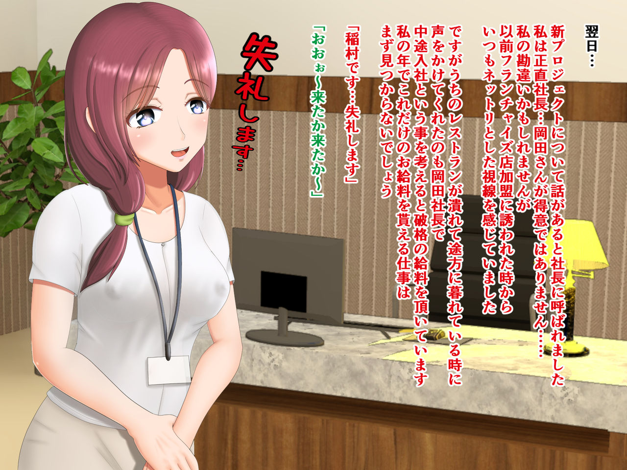 Watashi... Anata no Tame ni... Anna Otoko no Ketsuana Nikubenki ni Narimasu... page 4 full