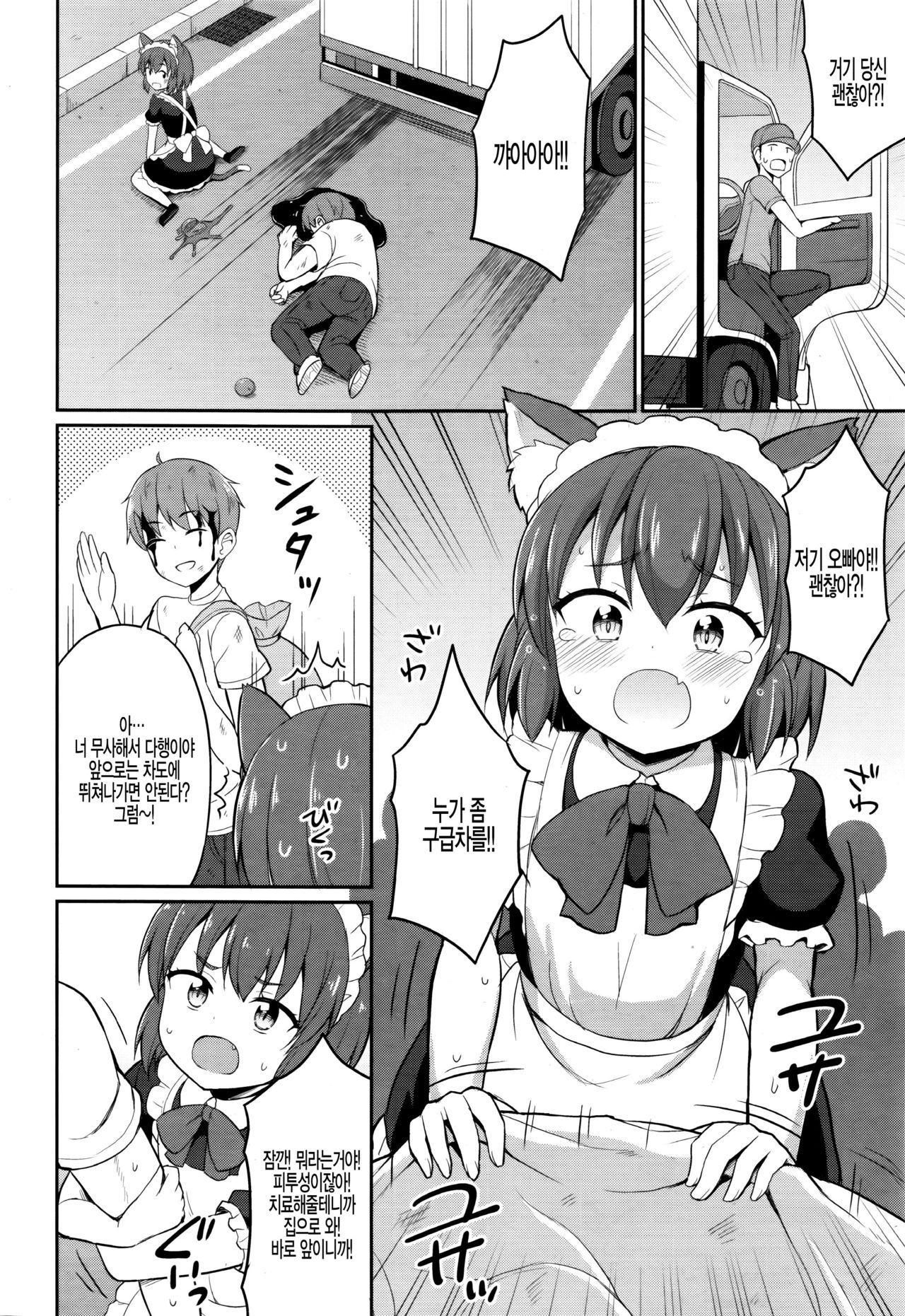 Cafe Eternal e Youkoso! Ch. 1 page 2 full
