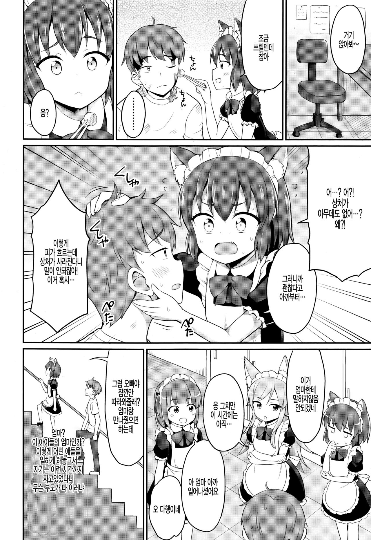 Cafe Eternal e Youkoso! Ch. 1 page 4 full